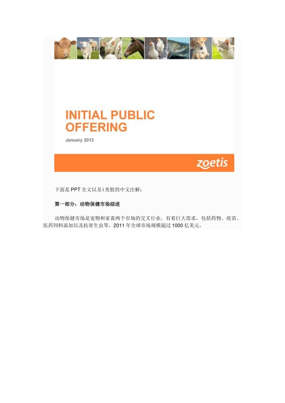 动物保健公司Zoetis路演PPT(中文注解)_第2页