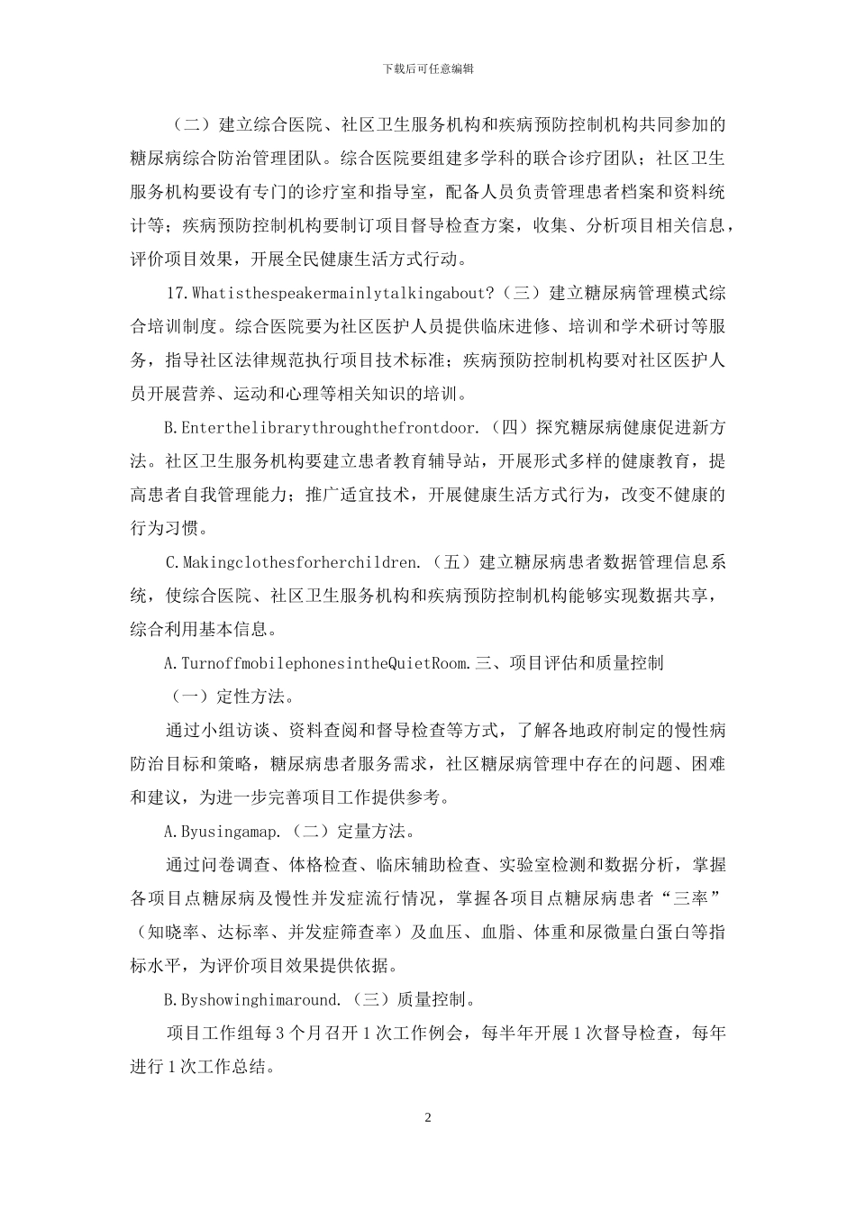 糖尿病管理执行落实方案_第2页