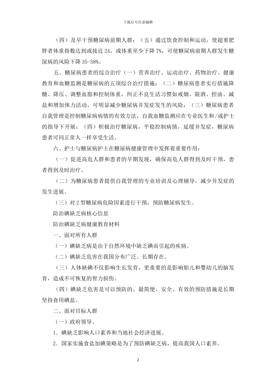 糖尿病防治核心信息_第2页