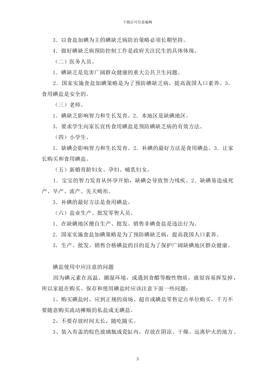 糖尿病防治核心信息_第3页