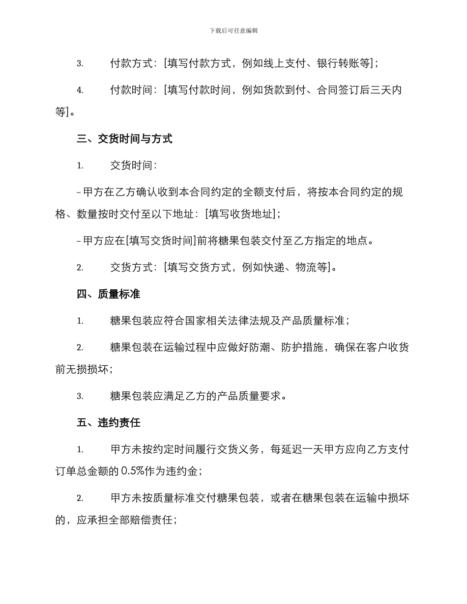 糖果包装买卖合同_第2页