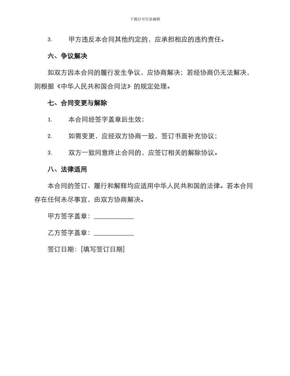 糖果包装买卖合同_第3页