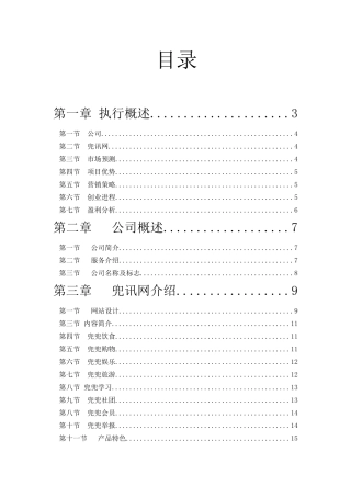 兜讯网商业计划书新