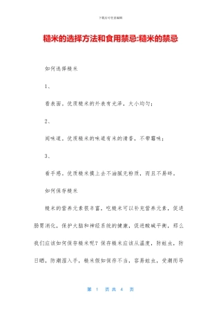 糙米的挑选方法和食用禁忌