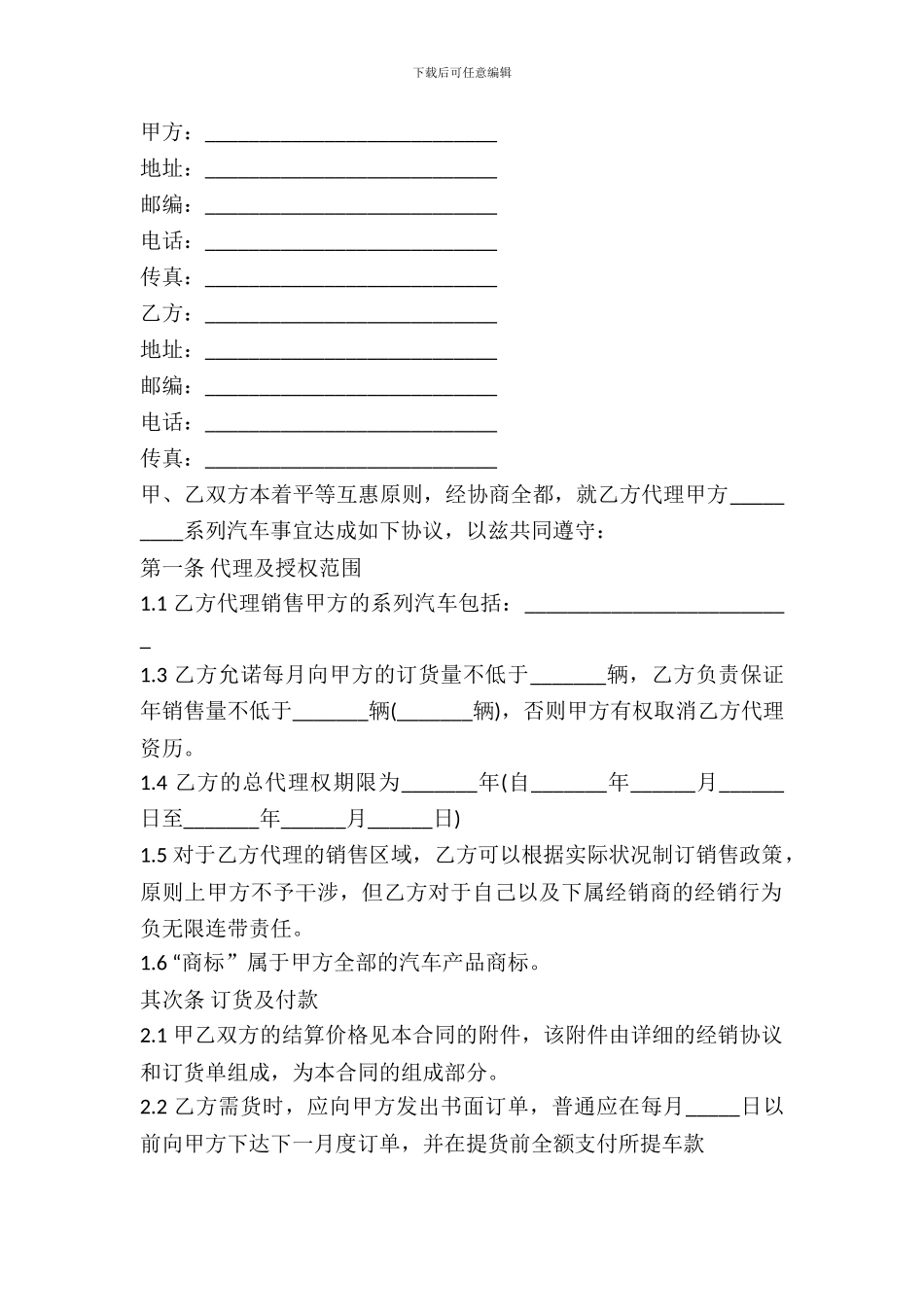 系列汽车销售代理合同_第2页