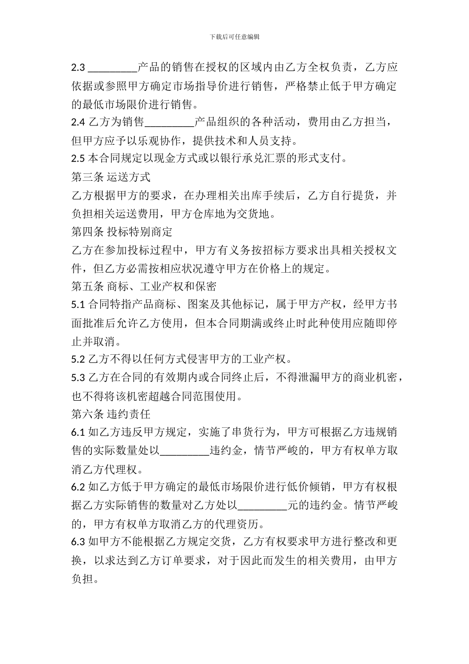 系列汽车销售代理合同_第3页