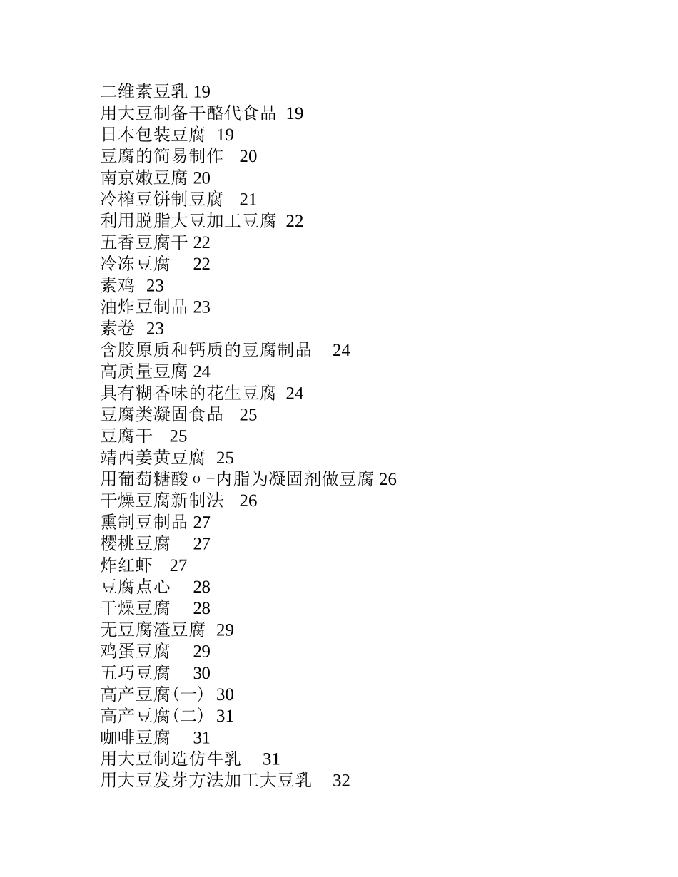 豆制品加工工艺梳理汇总_第2页