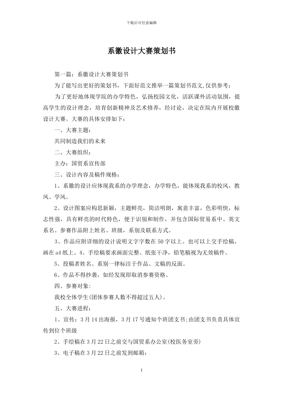 系徽设计大赛策划书_第1页