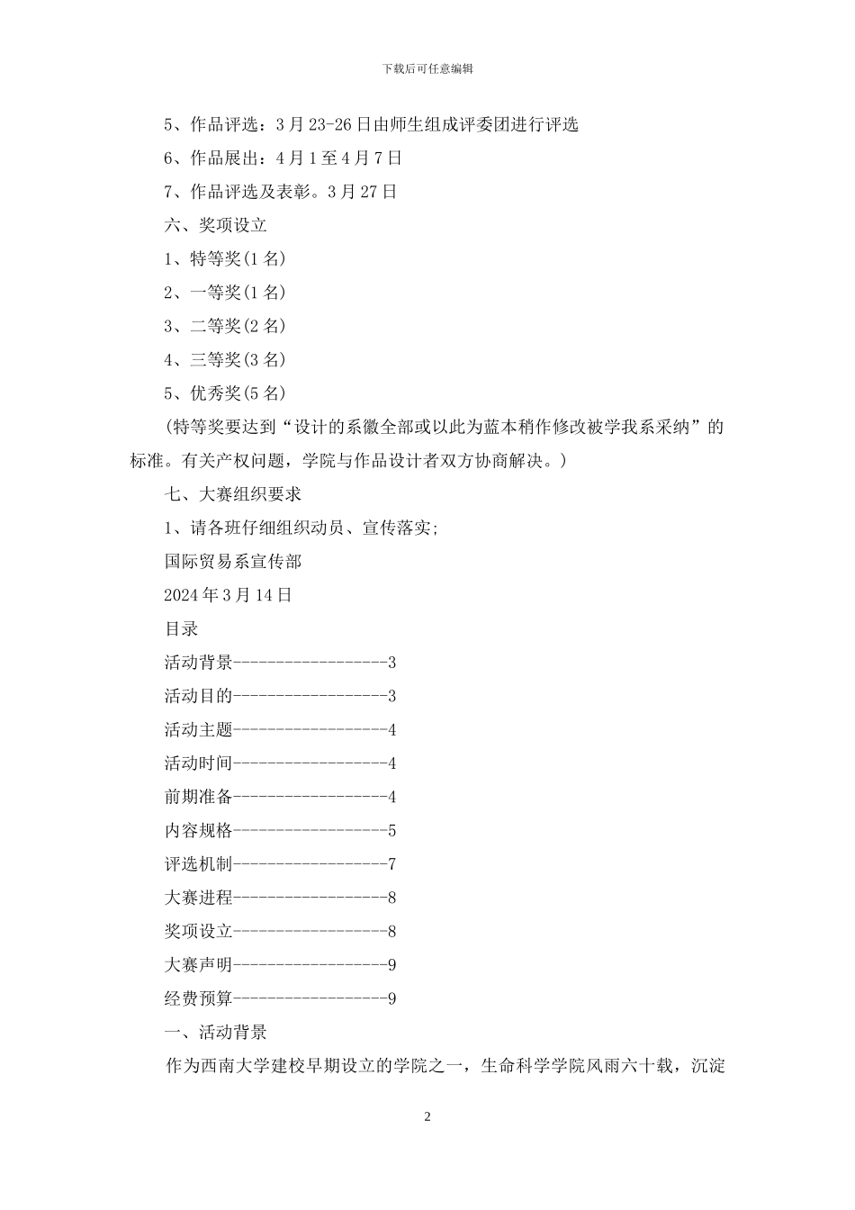 系徽设计大赛策划书_第2页