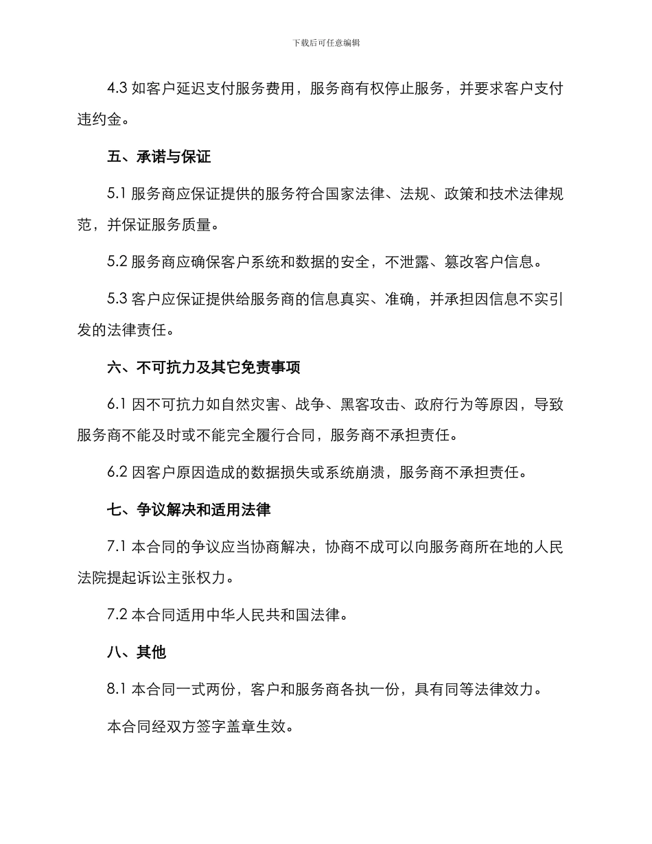 系统产品运维服务合同_第3页