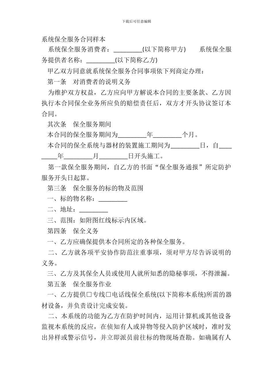 系统保全服务合同样本_第2页