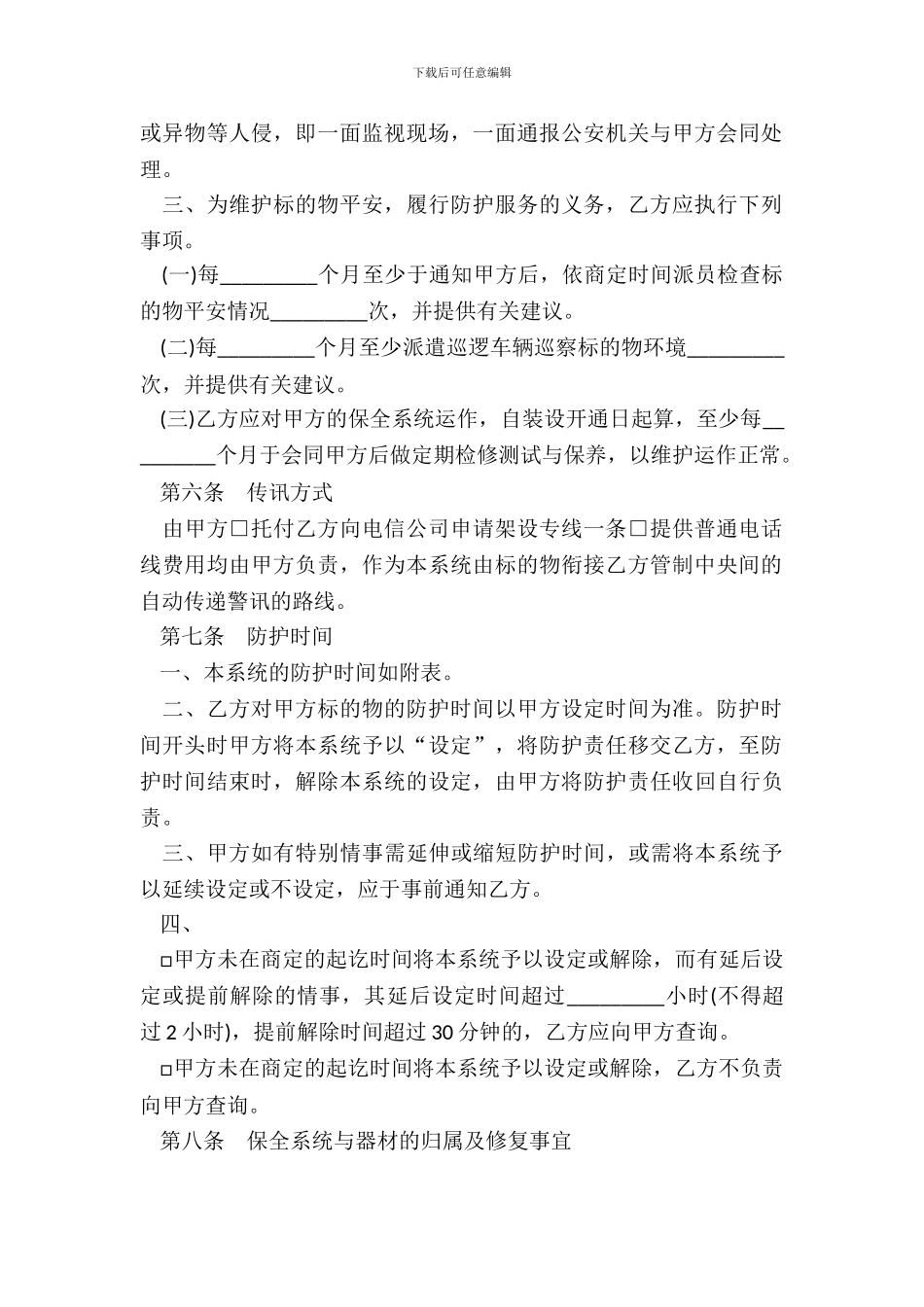 系统保全服务合同样本_第3页