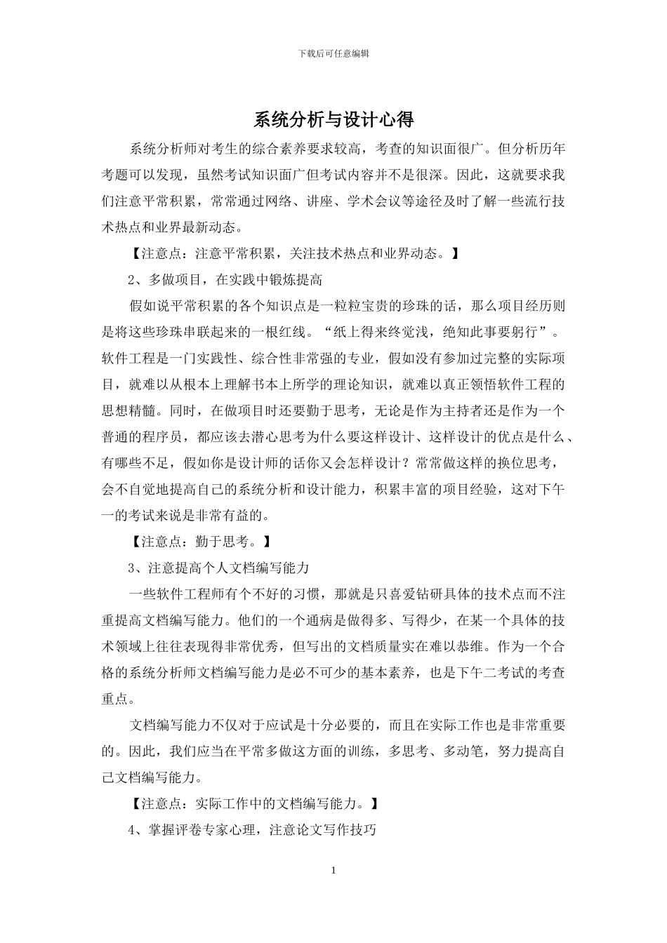 系统分析与设计心得_第1页