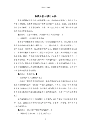 系统分析与设计心得