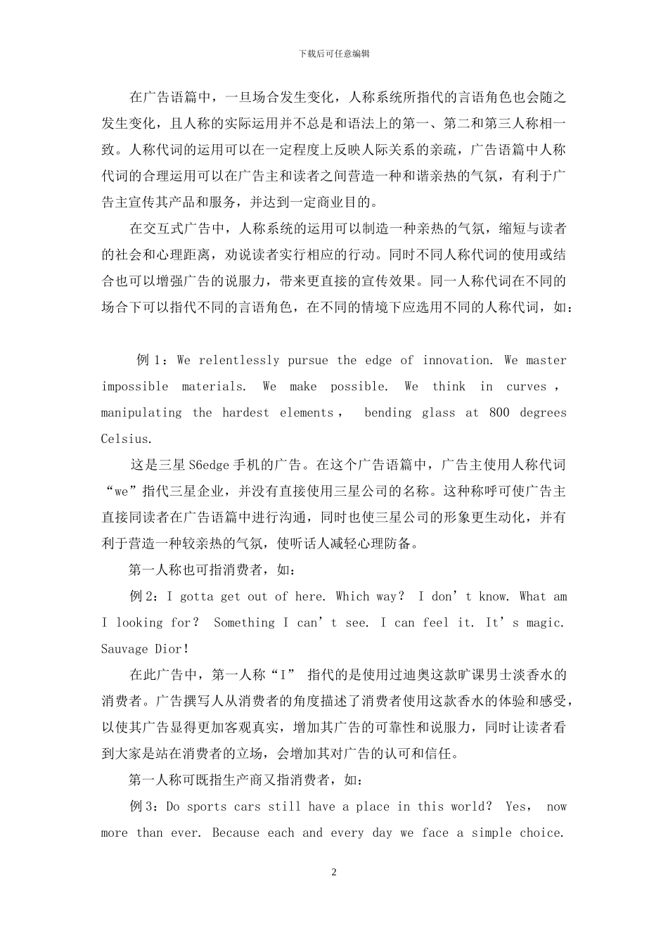 系统功能语言学视域下交互式广告中人称的人际意义研究_第2页