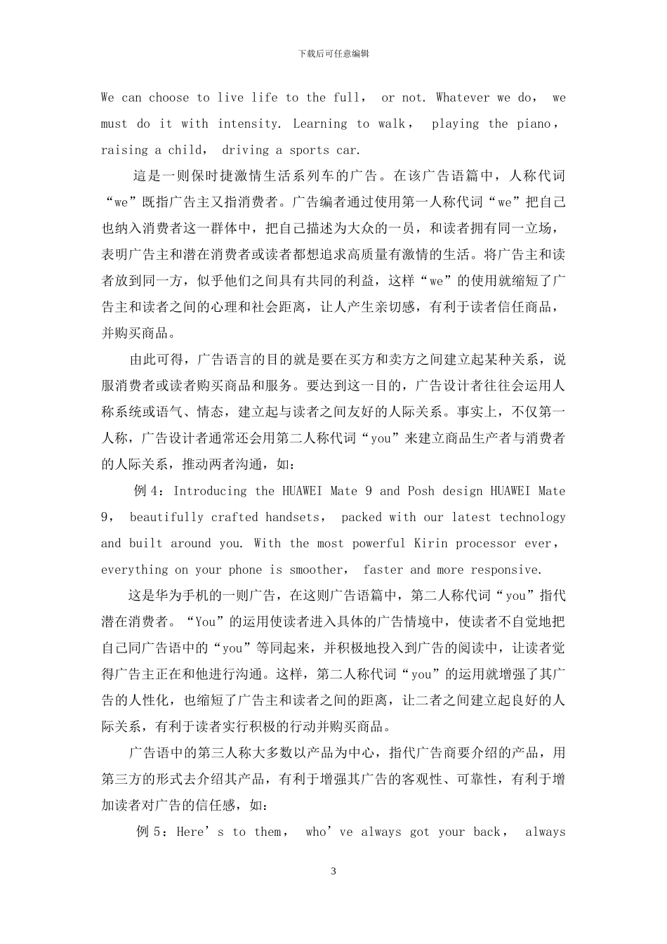 系统功能语言学视域下交互式广告中人称的人际意义研究_第3页