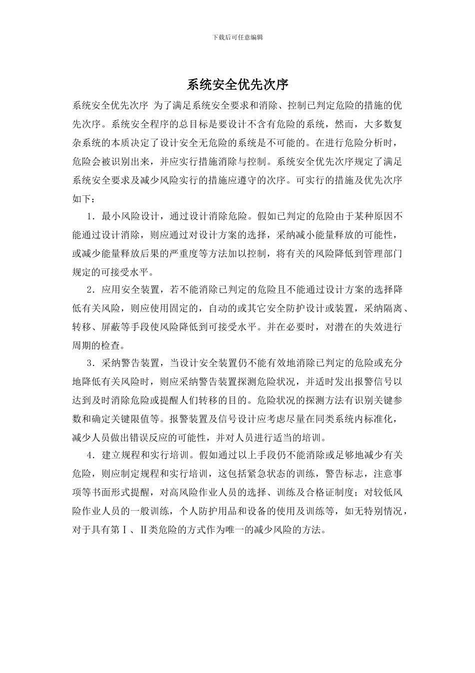 系统安全优先次序_第1页