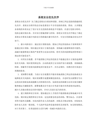 系统安全优先次序