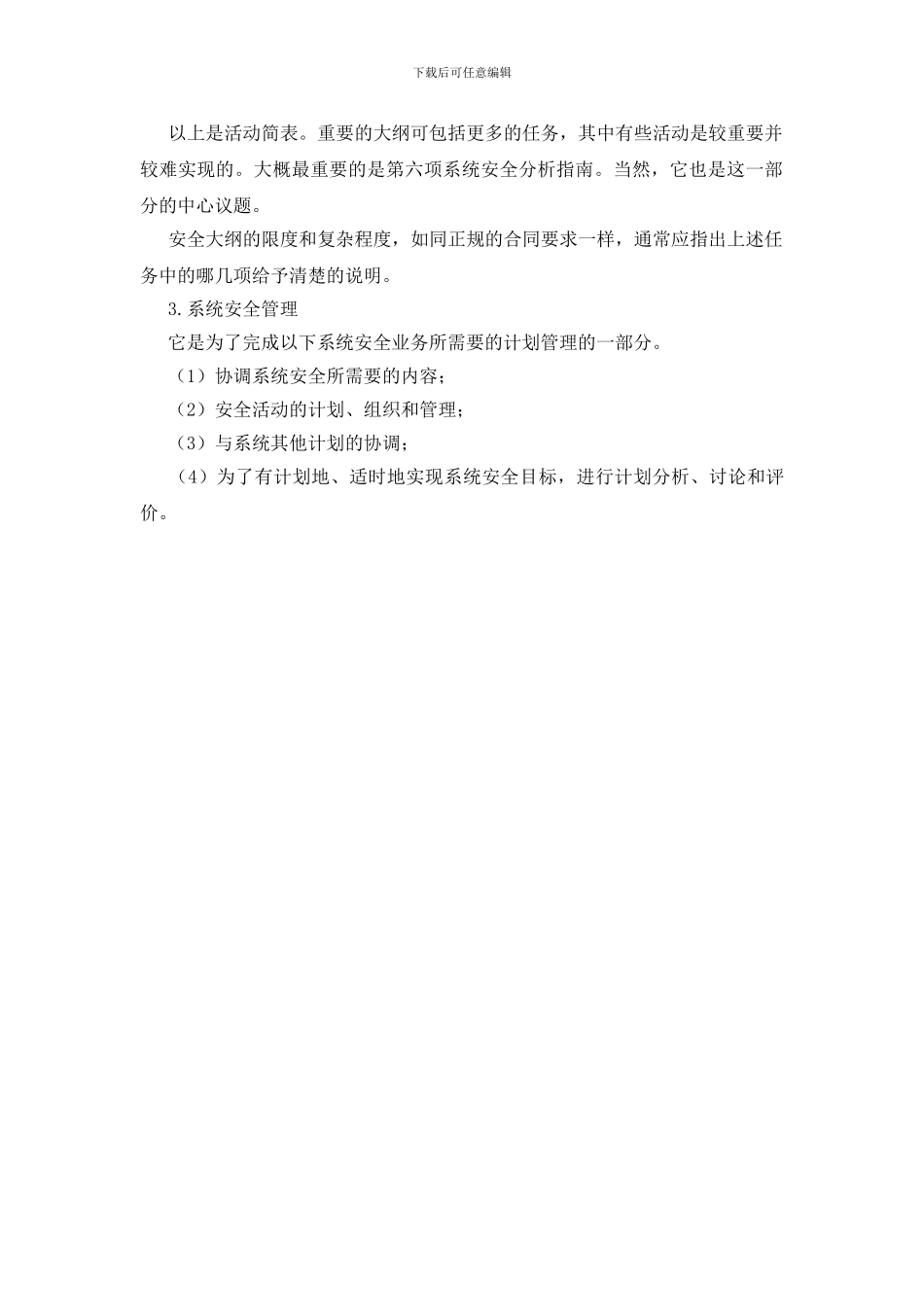 系统安全及系统安全工程的定义_第2页