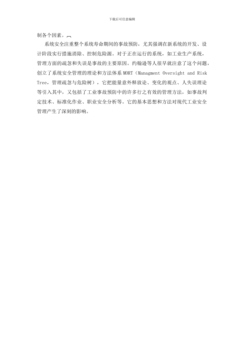 系统安全工程理论_第2页