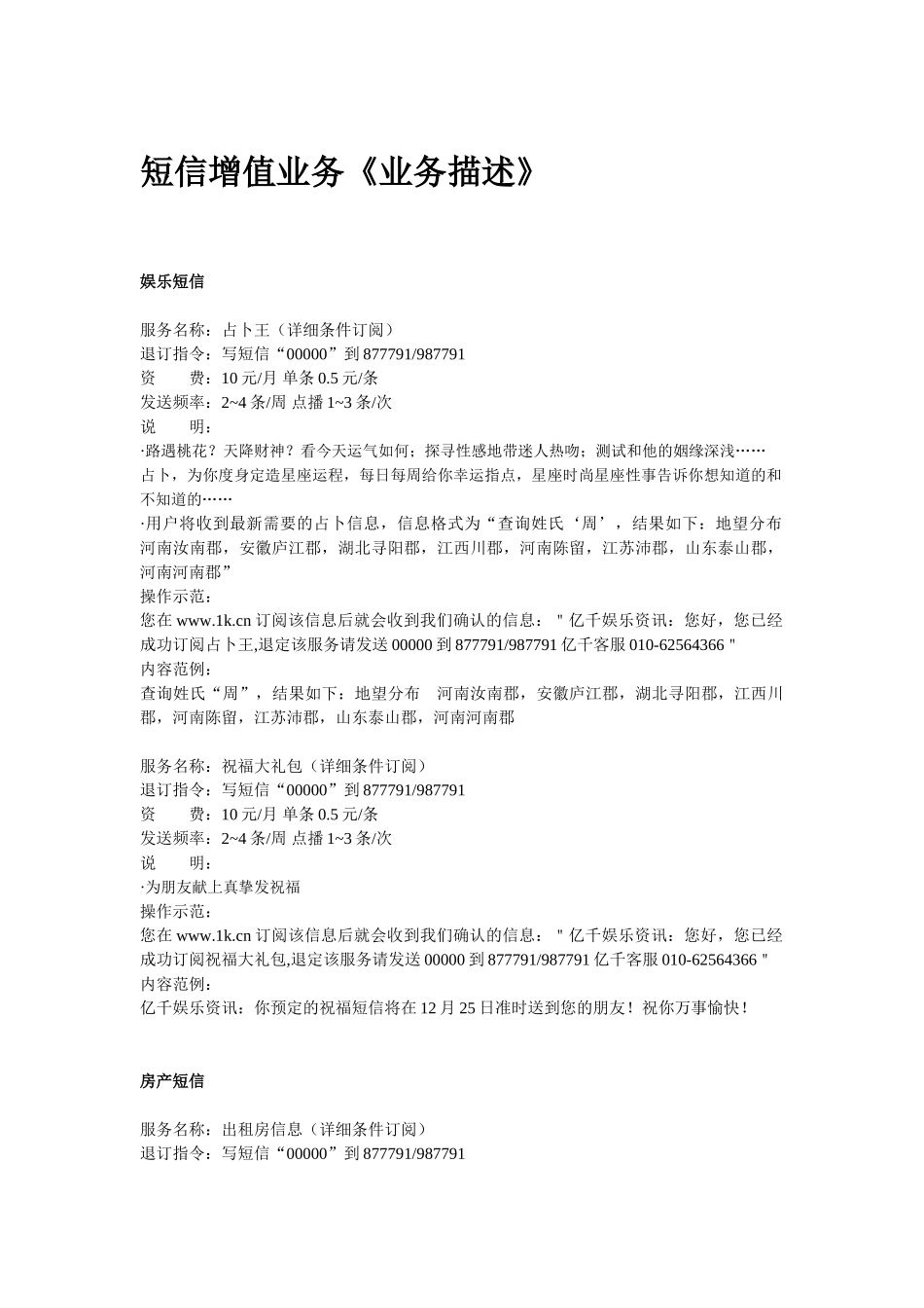 短信增值业务《业务描述》_第1页