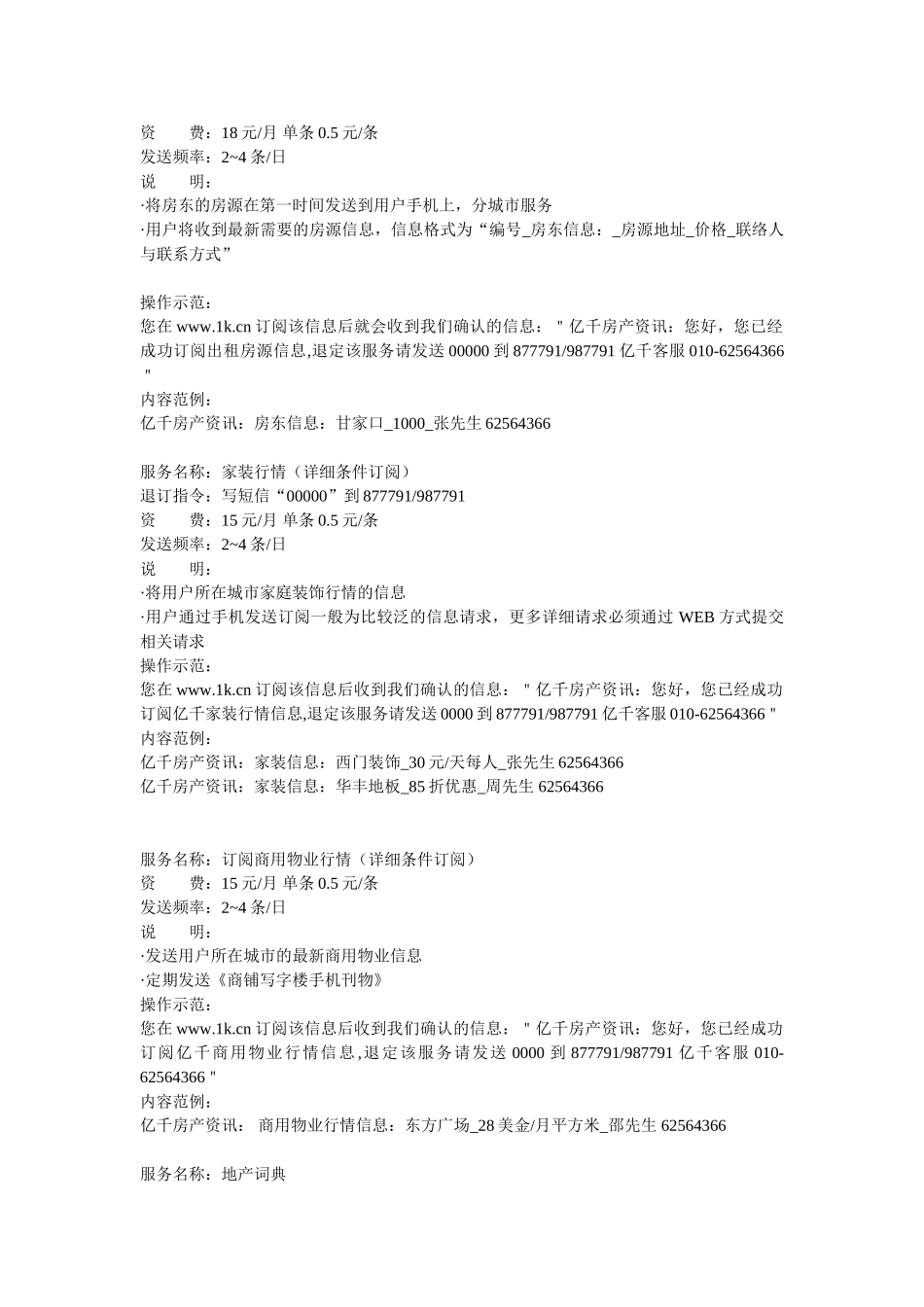 短信增值业务《业务描述》_第2页