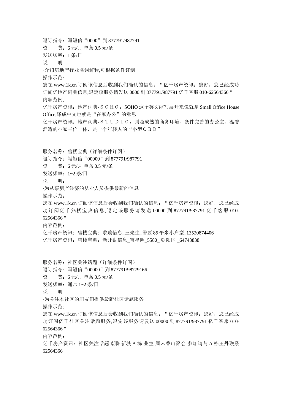 短信增值业务《业务描述》_第3页