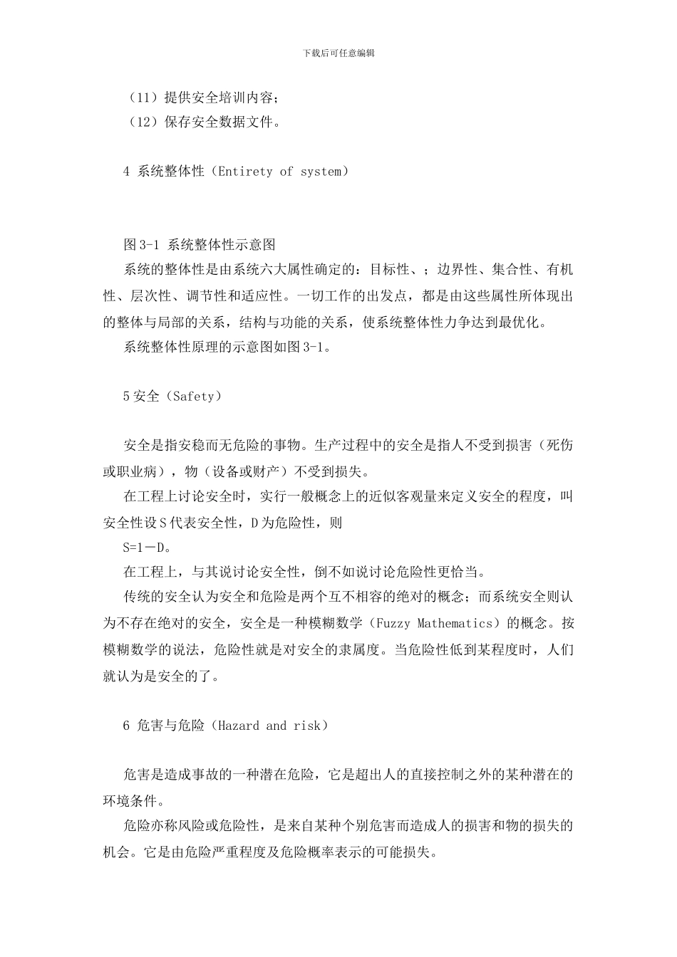 系统安全管理基本理论_第2页