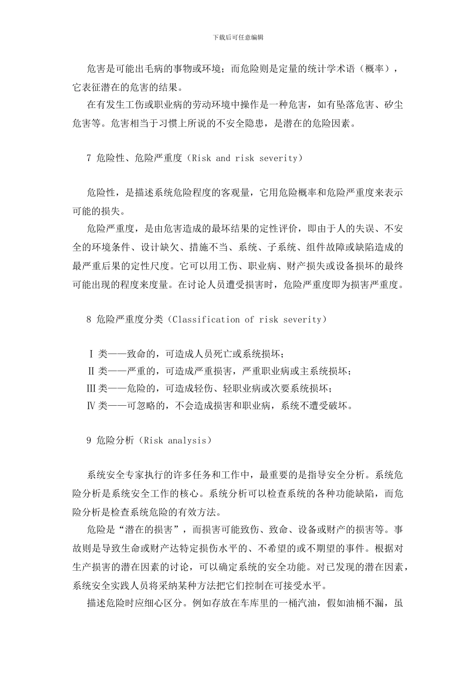 系统安全管理基本理论_第3页