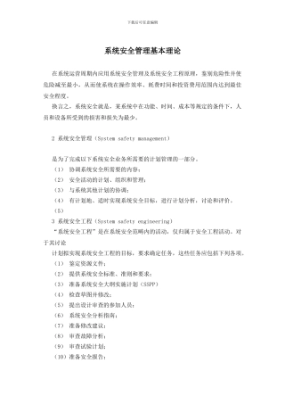 系统安全管理基本理论