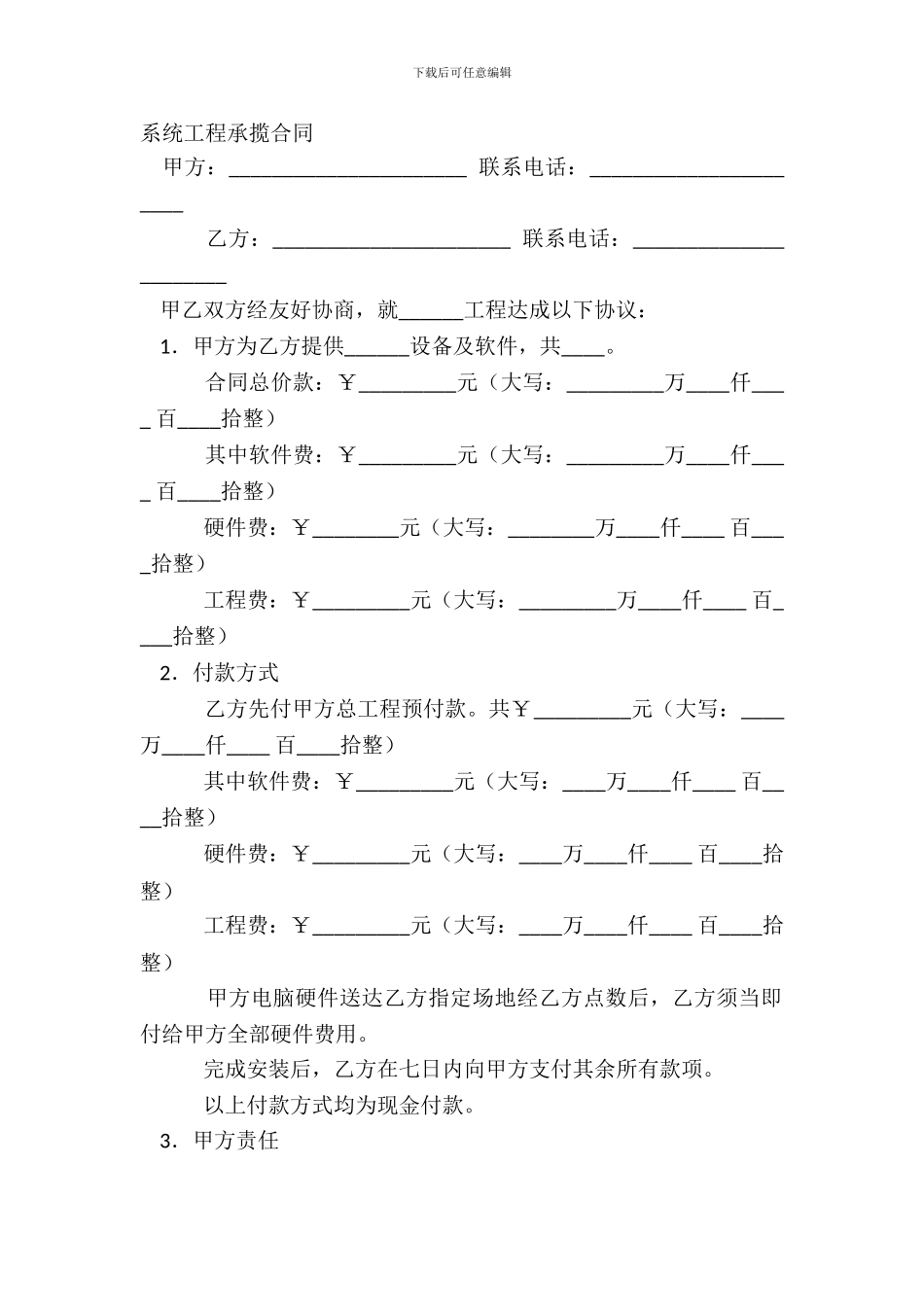 系统工程承揽合同_第2页