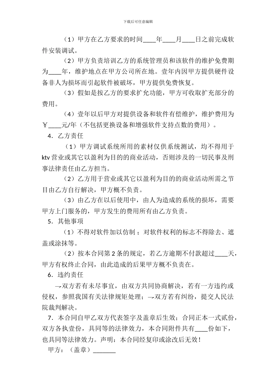 系统工程承揽合同_第3页