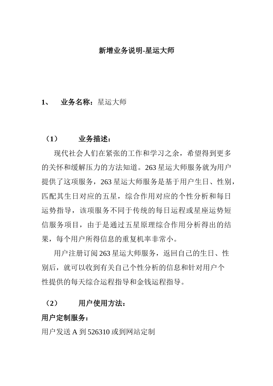 短信增值业务星运大师设计方案_第1页