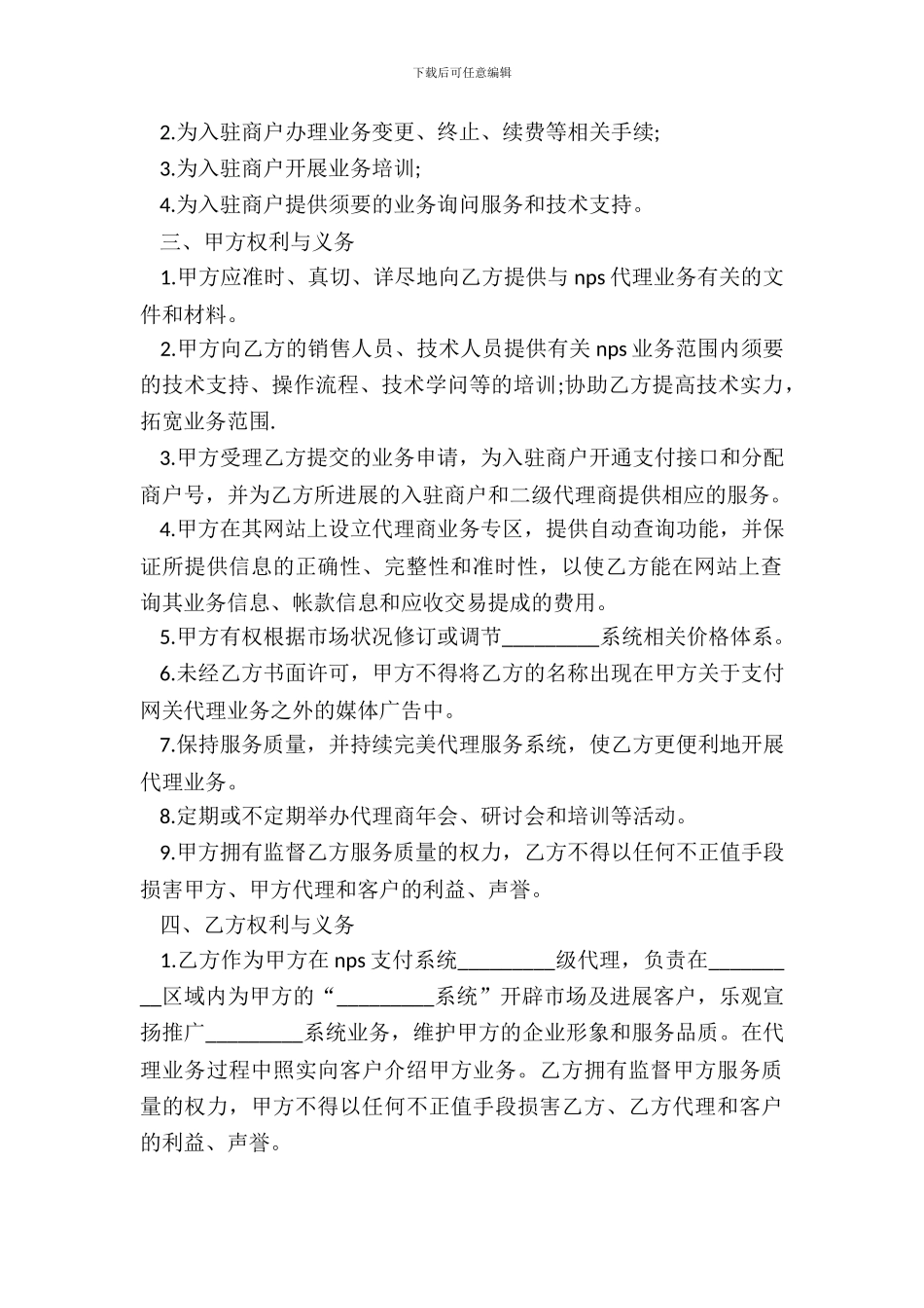 系统推广代理合同书_第3页