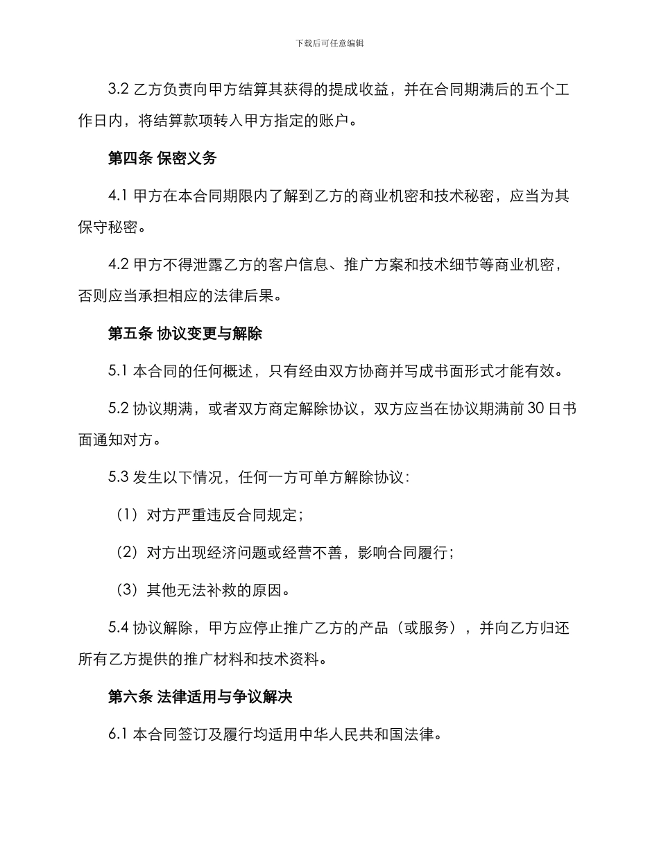 系统推广代理合同书_第2页