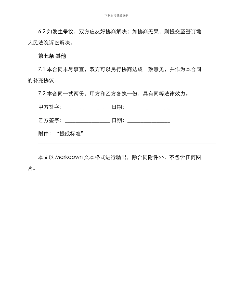 系统推广代理合同书_第3页