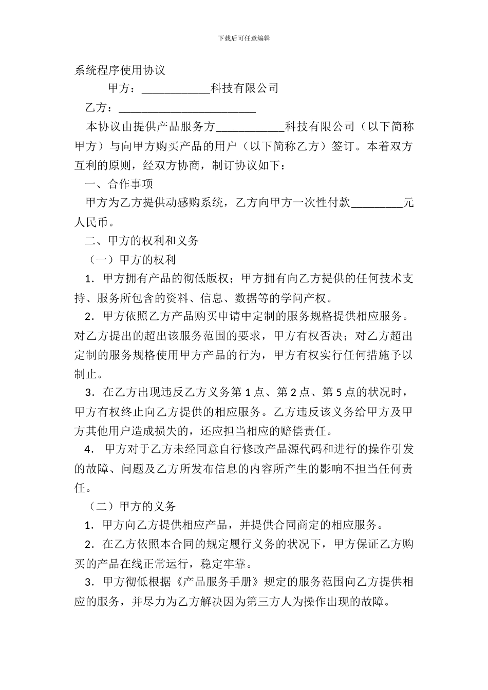 系统程序使用协议_第2页