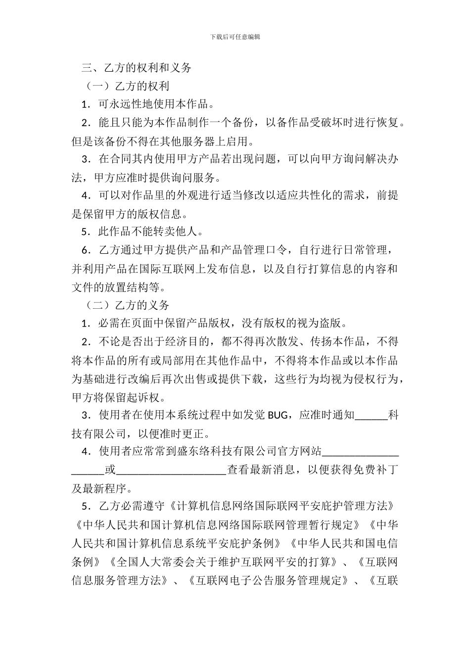 系统程序使用协议_第3页