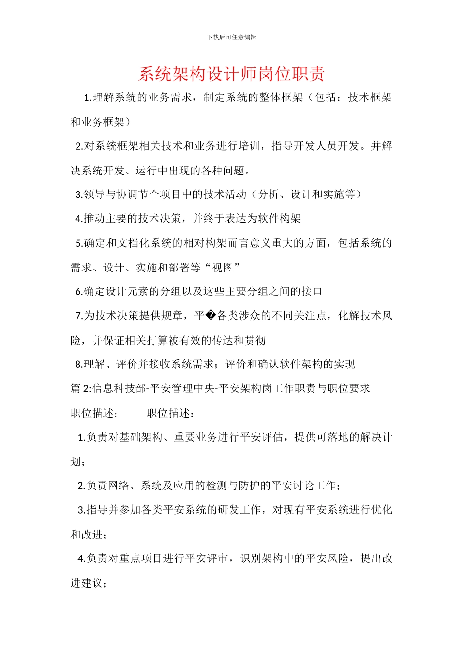 系统架构设计师岗位职责_第1页