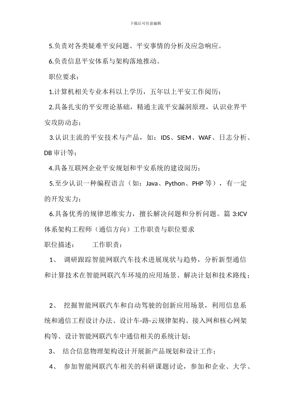 系统架构设计师岗位职责_第2页