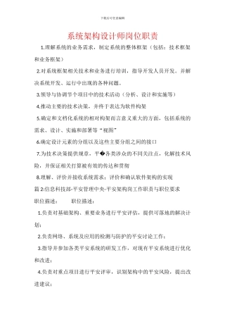 系统架构设计师岗位职责