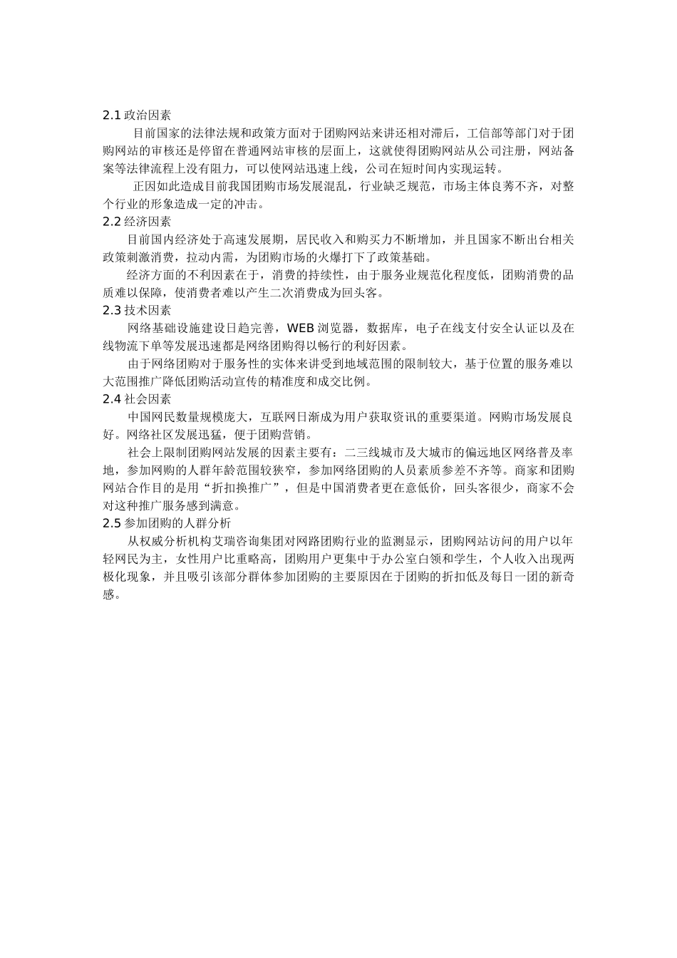 对团购网站项目运营商业计划书_第3页