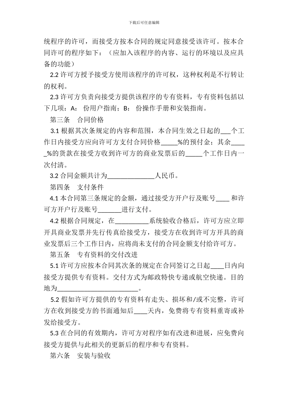 系统程序使用许可合同_第3页