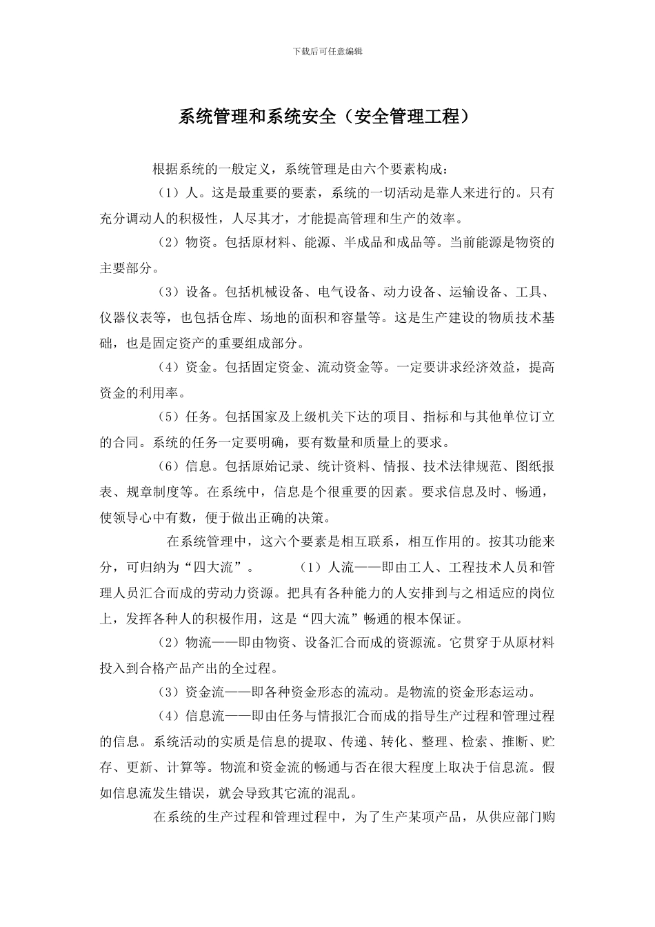 系统管理和系统安全_第1页