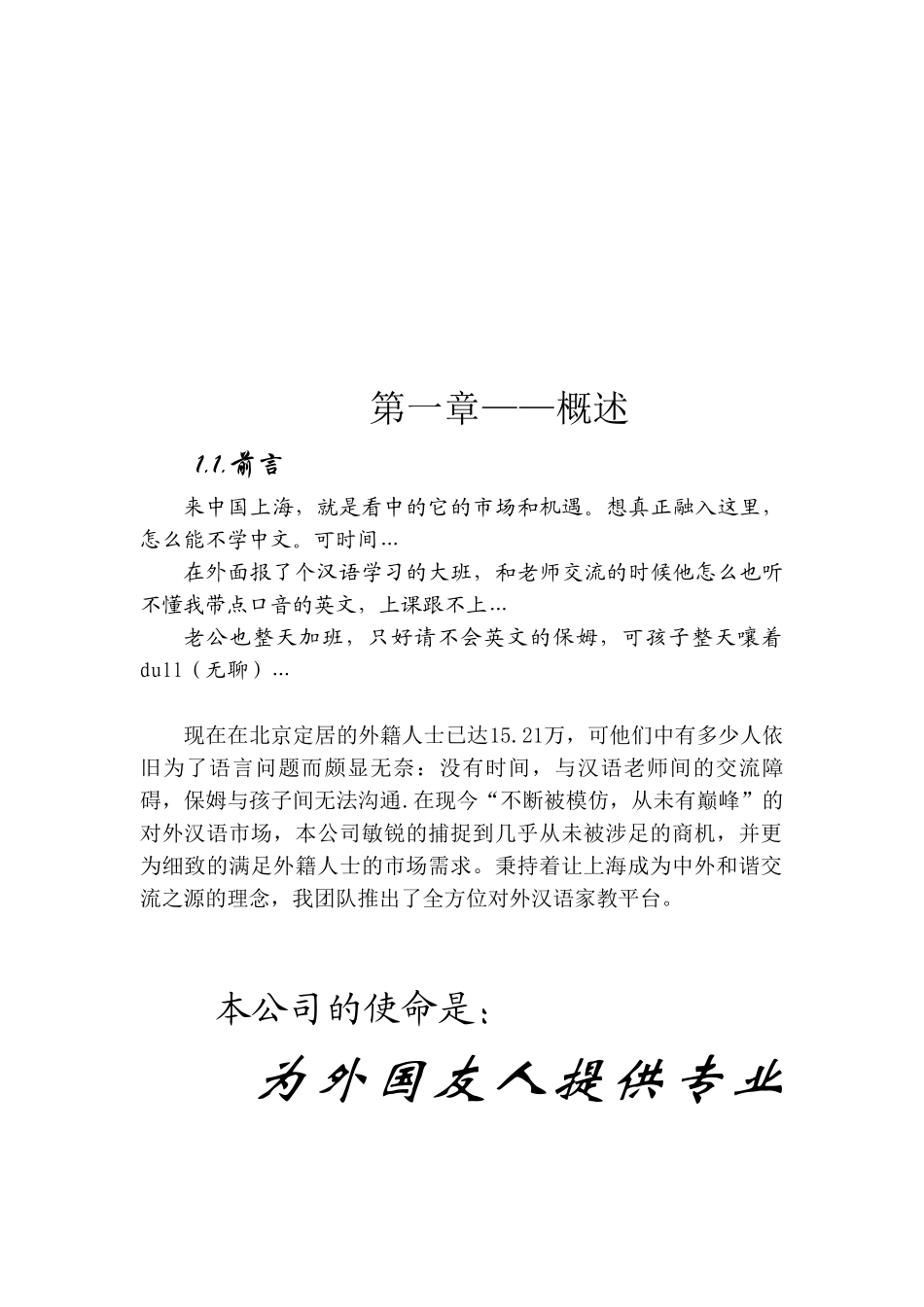 对外汉语家教平台创业计划书_第2页