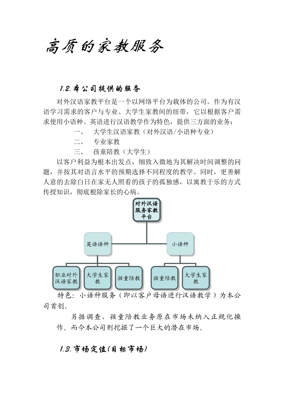 对外汉语家教平台创业计划书_第3页