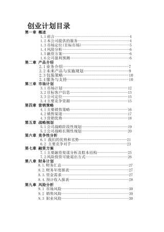 对外汉语家教平台创业计划书