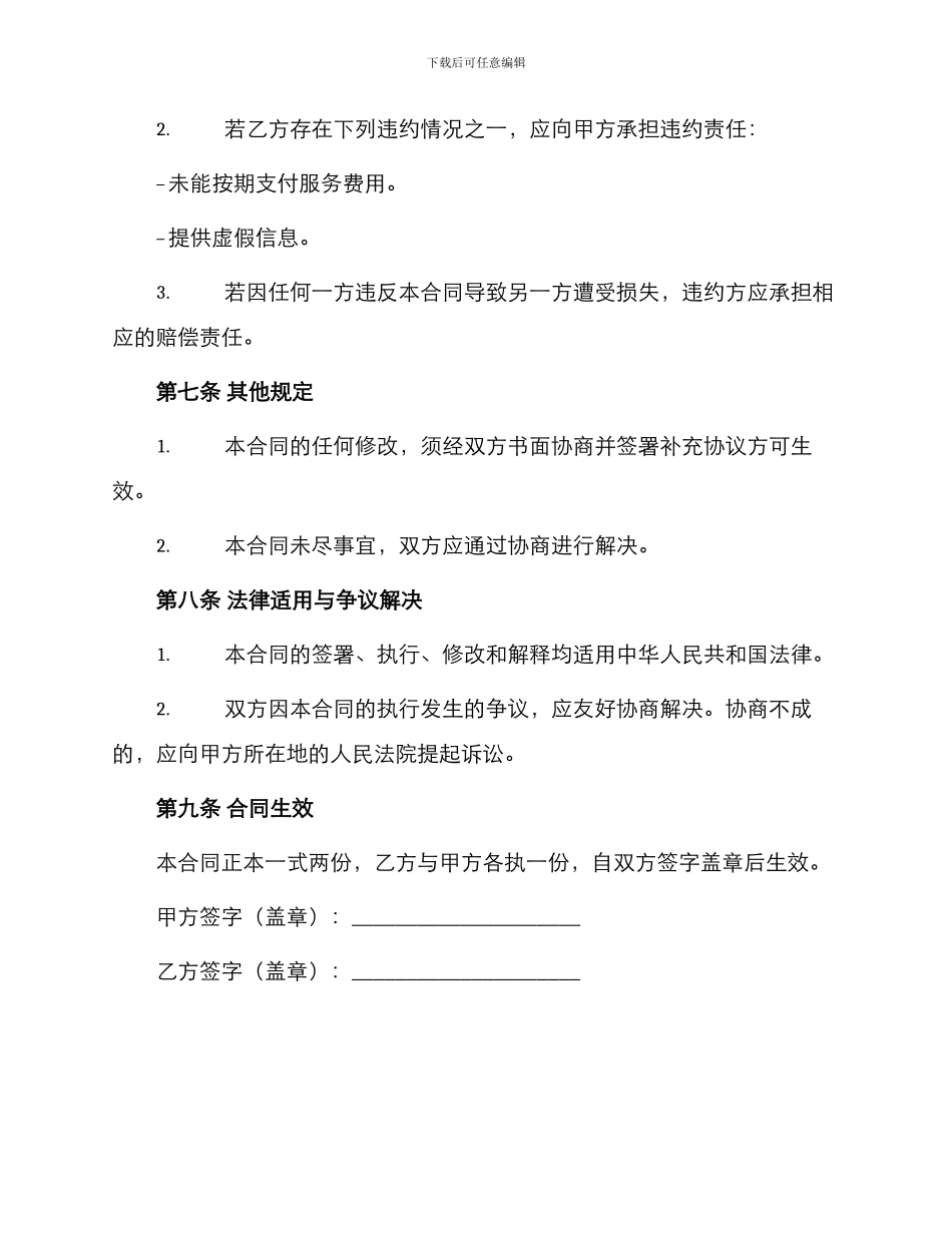 系统维护托管合同书_第3页