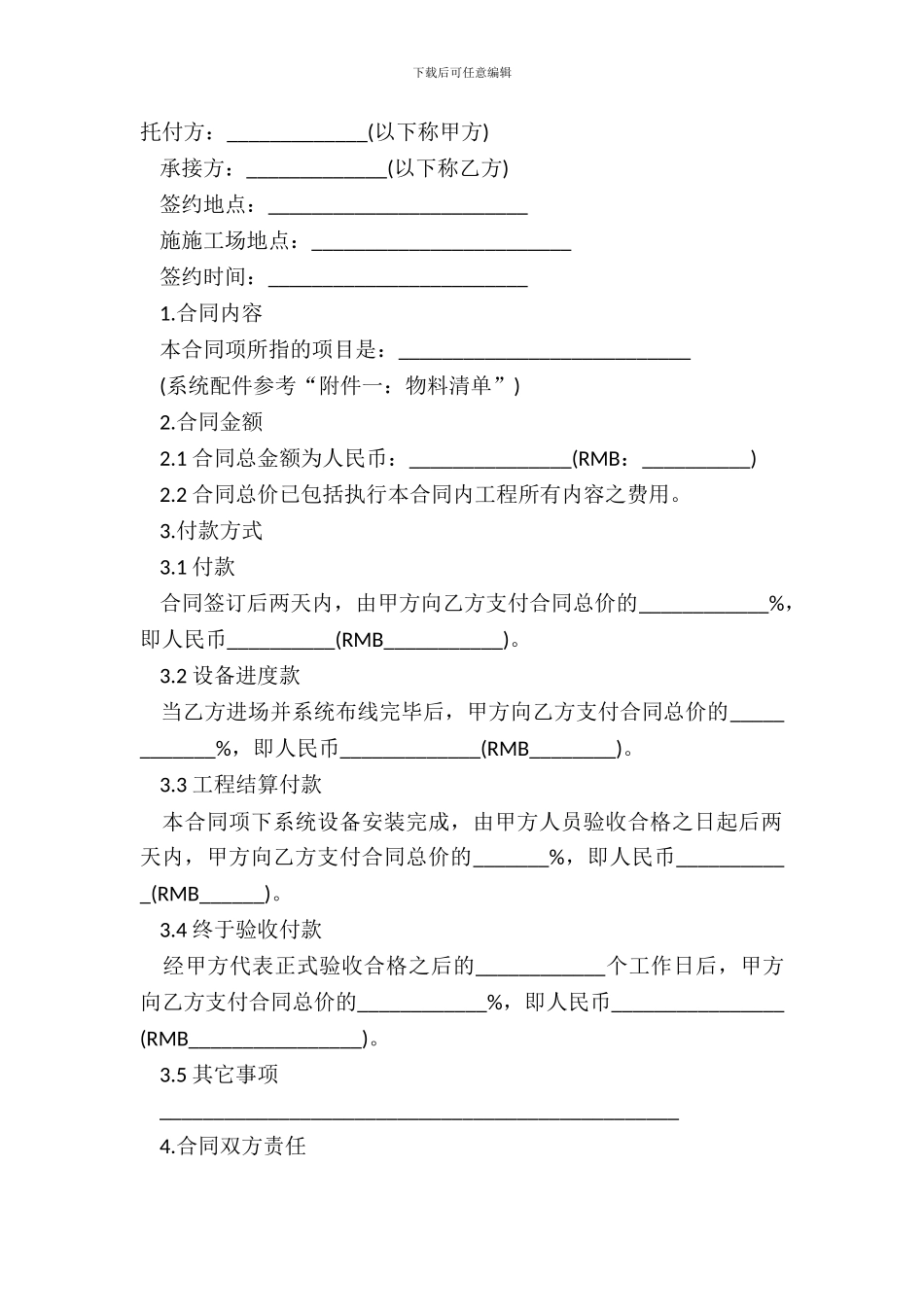 系统设备工程承揽合同_第2页