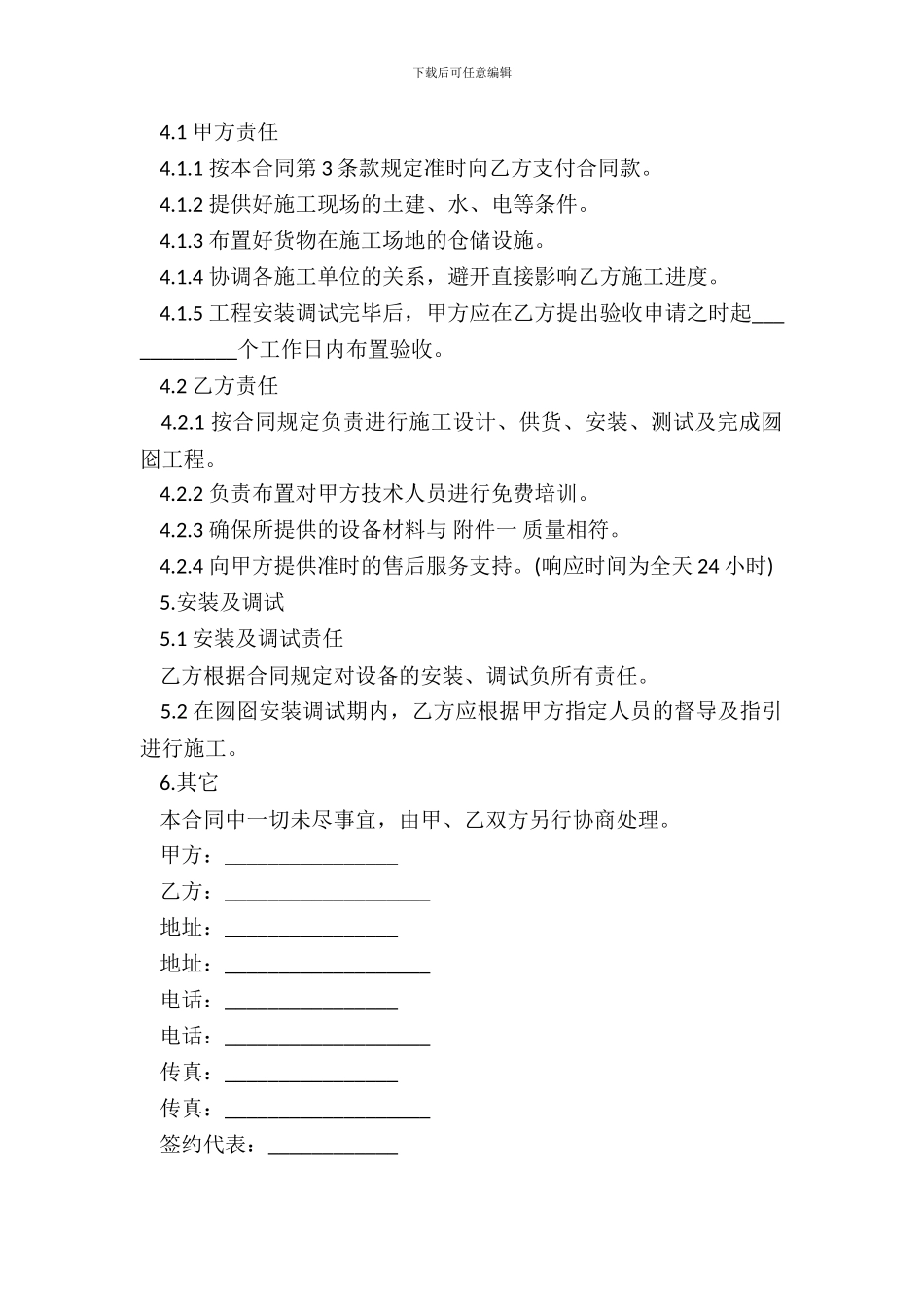 系统设备工程承揽合同_第3页